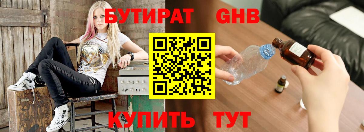 Бутират бутик  Вход с VPN  Элиста 