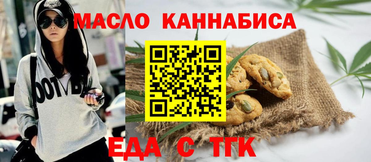 Еда ТГК конопля  Вход с VPN  Элиста 