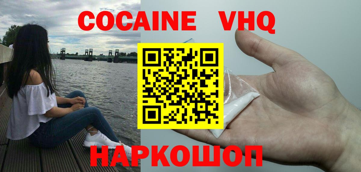 Кокаин FishScale  Cocaine 97%  Элиста  Вход с VPN 