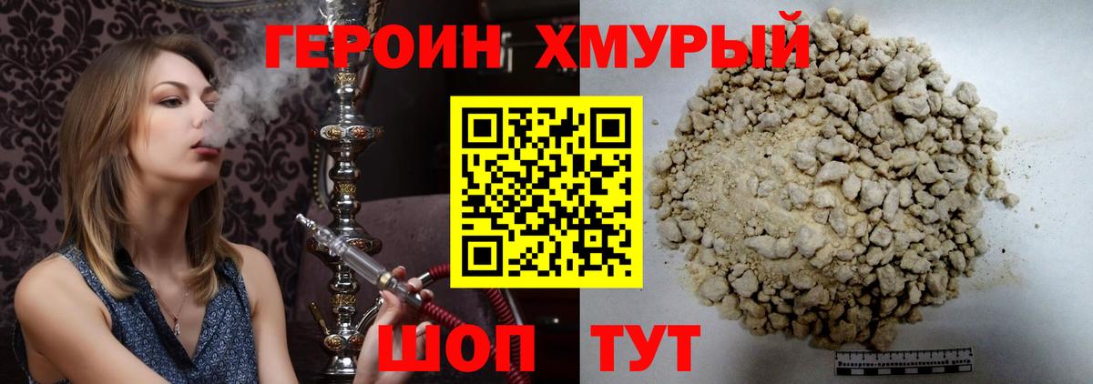 Героин Heroin Элиста