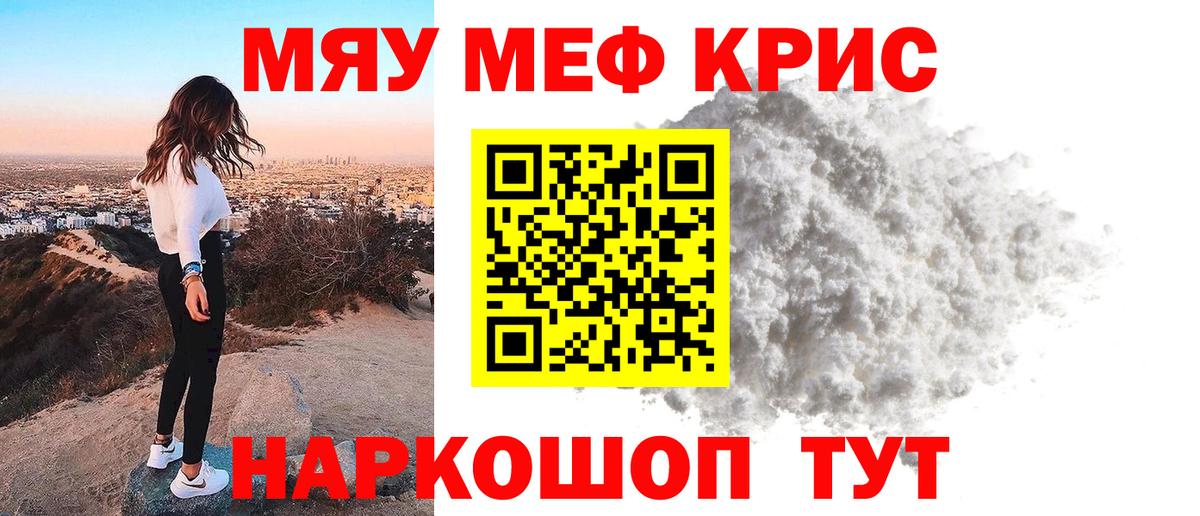 МЕФ мяу мяу  МЕФ мука  МЕФ  МЯУ-МЯУ  Элиста  где найти наркотики  Вход с VPN 