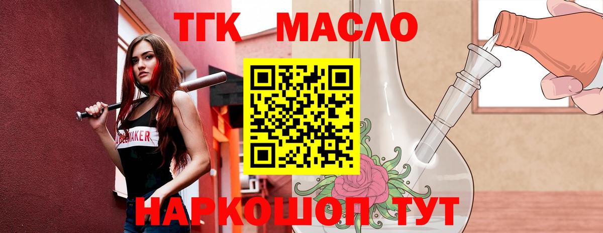 ТГК гашишное масло  Вход с VPN  Элиста 
